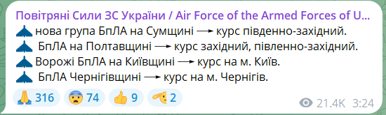 В Киеве также объявили тревогу из-за атаки "Шахедов" (отбой)